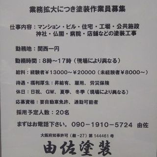 塗装工急募集！