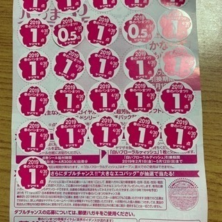 春のパンまつり2019【25点分】