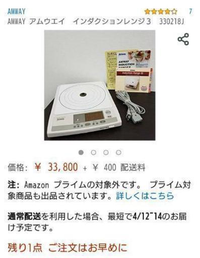 アムウェイ インダクションレンジ3