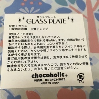 チョコホリック 小皿2枚の画像