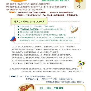 小学生向けリズム&パーカッションレッスン