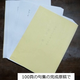 個人誌・句集・同人誌・グループ誌等などの製本します。手作りくるみ製本。の画像