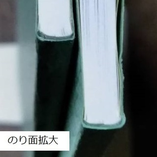 個人誌・句集・同人誌・グループ誌等などの製本します。手作りくるみ製本。の画像