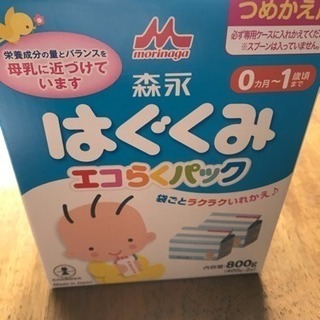 粉ミルク はぐくみ  ほほえみ