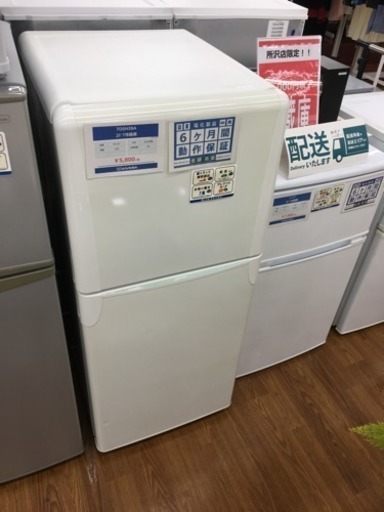 安心の保証付 売り切り 2ドア冷蔵庫