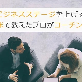 英会話スクールに通っているけど、しゃべれるようになれないし、疲れた・・　【通学不要】英語コーチにご相談ください。の画像