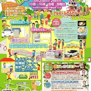 ※【5/25,26　9:30~16:30】イベントスタッフをお手伝いいただける方をお待ちしております。の画像