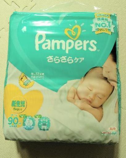 新生児用おむつ　パンパース90枚+メリーズ50枚