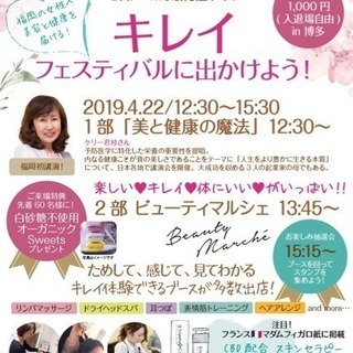 九州初開催！キレイフェスティバル〜美と健康の魔法〜の画像