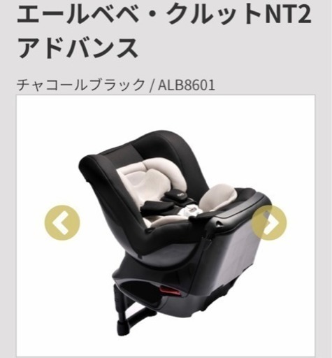 エールベベ クルット NT2 アドバンス