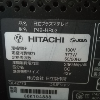 電源入らず★日立プラズマ４２型内蔵HDDレコーダー搭載★P42-...