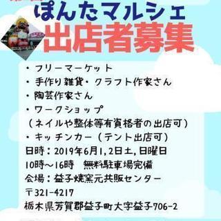 第2回　ぽんたマルシェ　出店者募集