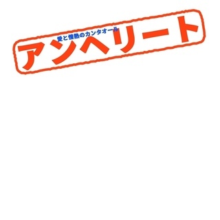 フラメンコ歌手 アンヘリートと学ぶスペイン語会話の画像