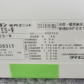 DAIKIN ダイキン F22TTES-W ルームエアコン 2016年製 100V 2.2kW 6畳 R32冷媒 の画像