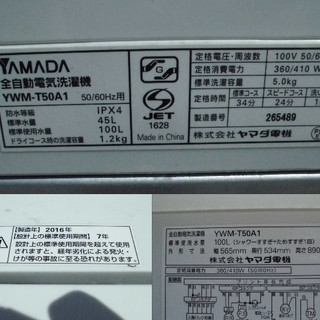 ヤマダ電機 全自動洗濯機 YWM-T50A1 2016年製 5㎏ 中古品 JM3227)【取りに来られる方限定】の画像