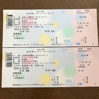 松山千春コンサート 2024/4/12金 PM6:30開演 チケット2枚