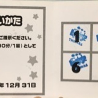 トーマスわくわく広場 回数券の画像