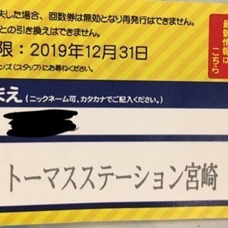 トーマスわくわく広場 回数券の画像