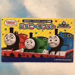 トーマスわくわく広場 回数券