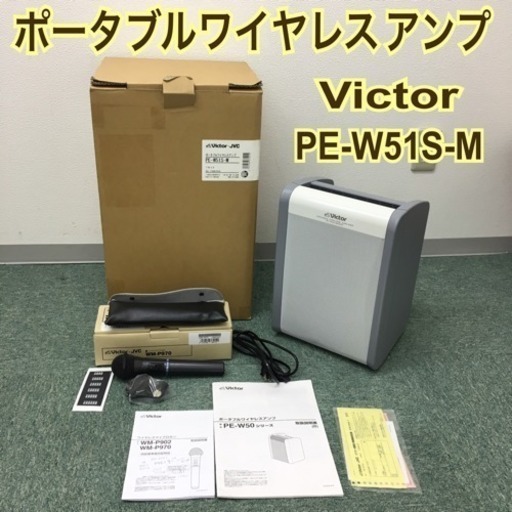配達無料地域あり＊ビクター ポータブルワイヤレスアンプ 2014年製＊