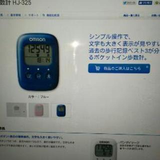 歩数計