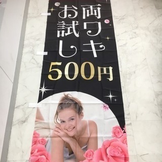 脱毛用のぼり旗