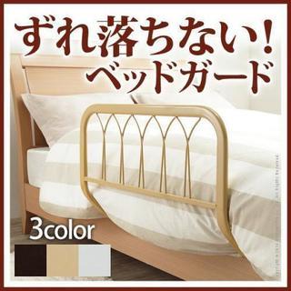 【美品】ベッドガード