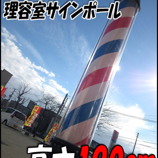 TS 喜田アイディア 理容室/床屋 サインポール 自立式看板 照...