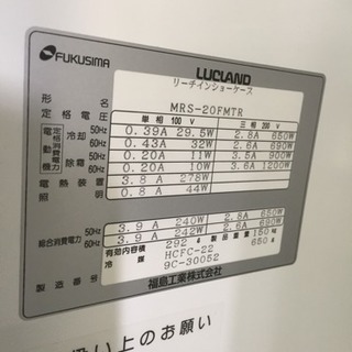 業務用 リーチインショーケース (冷凍) MRS-20FMTR5 福島工業