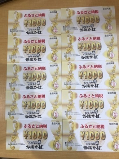 ふるさと納税炉端かば