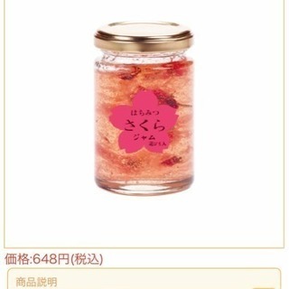 桜はちみつジャム