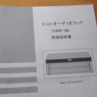  ♪サウンドスピーカー付きテレビ台 CAVジャパン THRF-90 3.1ch オーディオラック 3Dサウンド リモコン・ケーブル付き 映画 ドラマ ゲームの画像