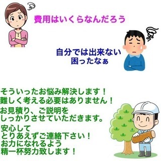 持ち山の木でお困りの方