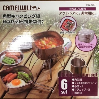 角型キャンピング鍋6点セット