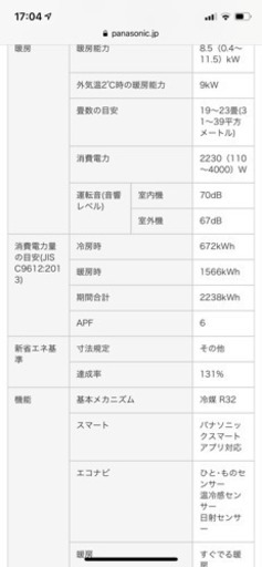 パナソニック エオリア