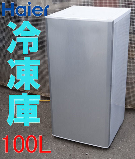 ☆札幌市内限定☆ Haier ハイアール 冷凍庫 JF-NU100E 100L 自社配送可