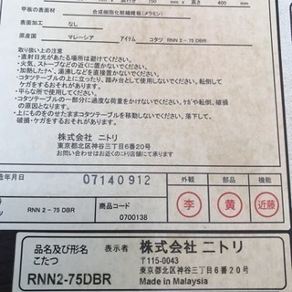 ニトリ コタツテーブル ブラウンの画像