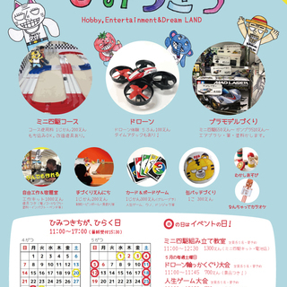 表町二丁目！ぼくらのひみつきち　4月、5月の営業日、イベントのお知らせ