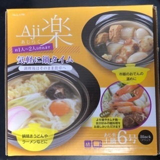 パール金属  aji楽 土鍋 6号 黒