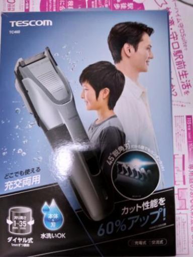 ヘアカッタを売ります