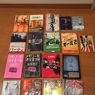 ◆山田悠介◆いろいろ18冊◆