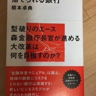 捨てらる銀行