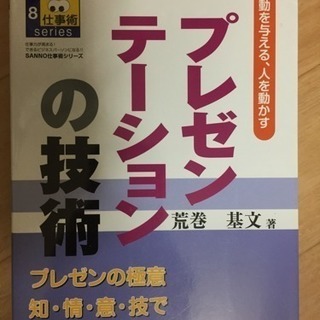 プレゼンテーションの技術