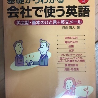 会社で使う英語