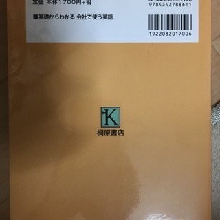 会社で使う英語の画像