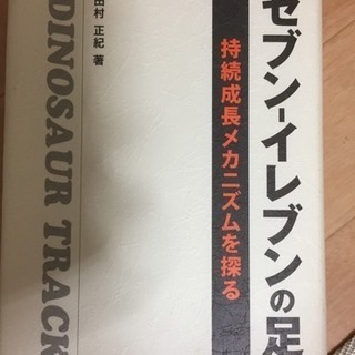 セブンイレブンの足跡