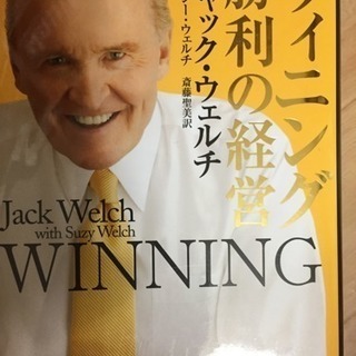 ウイニング勝利の経営