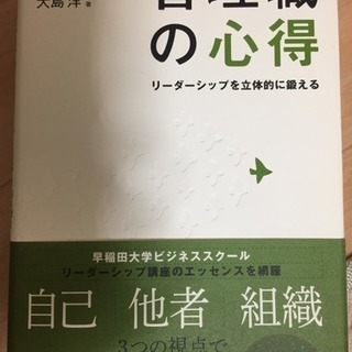 管理職の心得