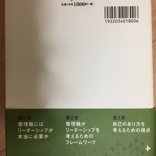 管理職の心得の画像