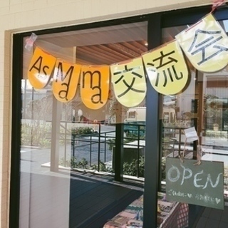 【新松戸】無料！お預かり体験＆新しい子育てシェアの使い方・ママサ...